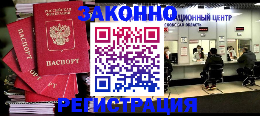 прописка паспорт в Бакале