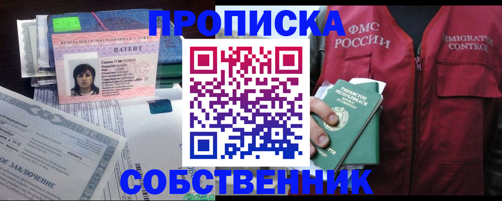 прописка 2025 в Бакале