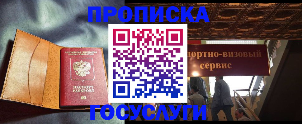 прописка гарантия в Бакале