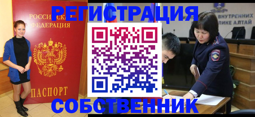 прописка регистрация в Бакале