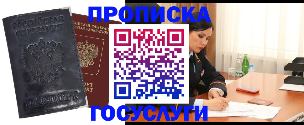 прописка для военкомата в Бакале