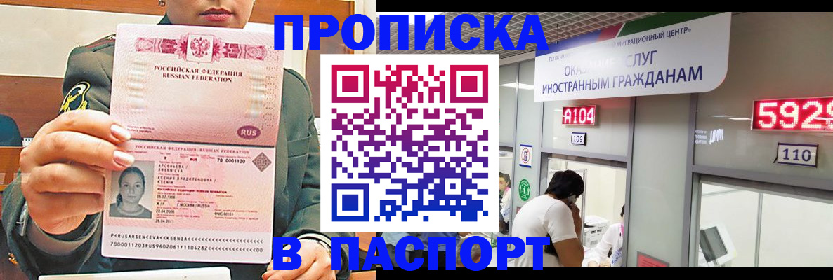 временная регистрация надежно в Бакале